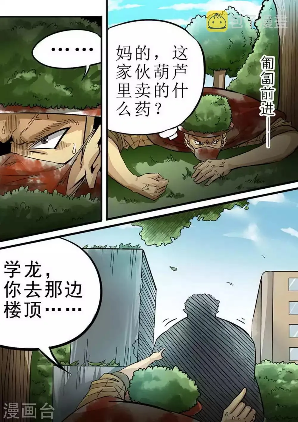 第99话 First blood 第8页