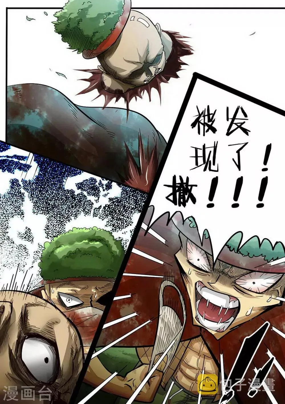 第99话 First blood 第9页