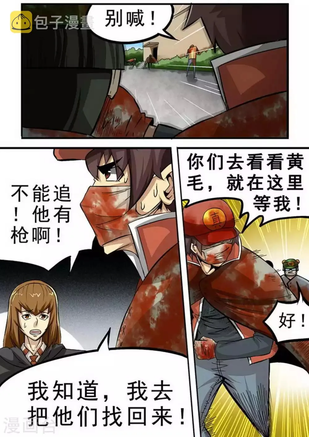 第100话 追击 第5页