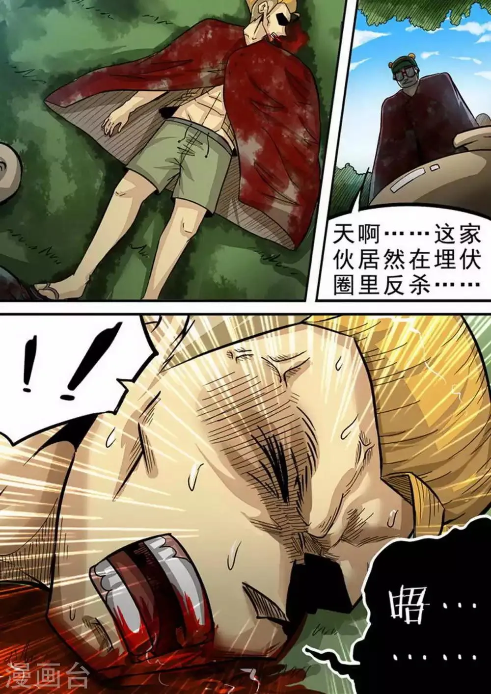 第100话 追击 第6页