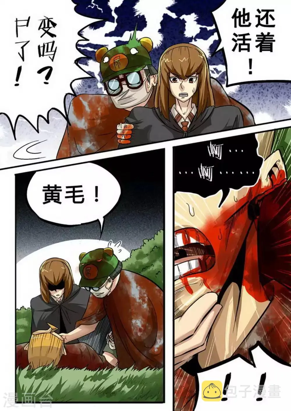 第100话 追击 第7页