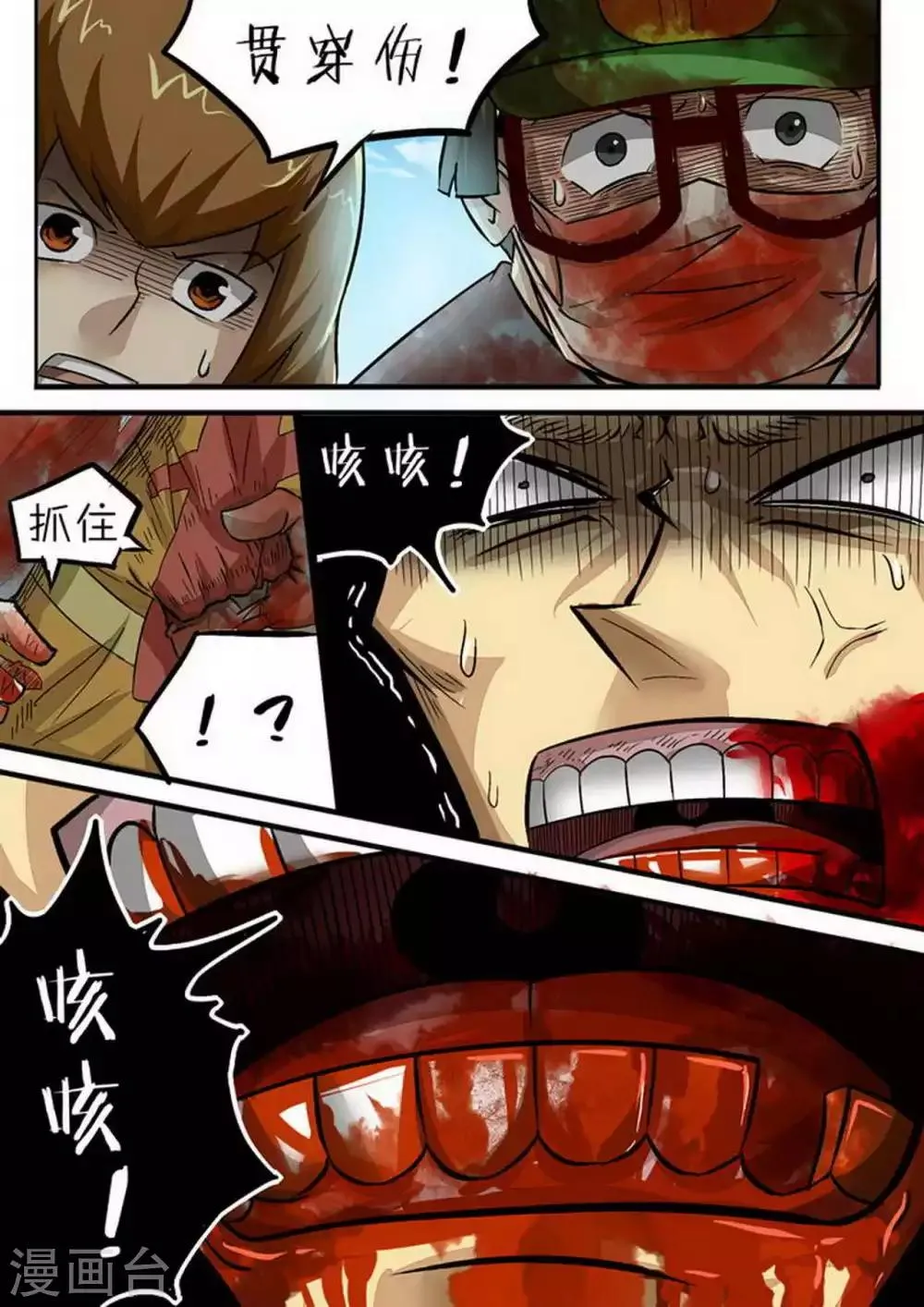 第100话 追击 第8页