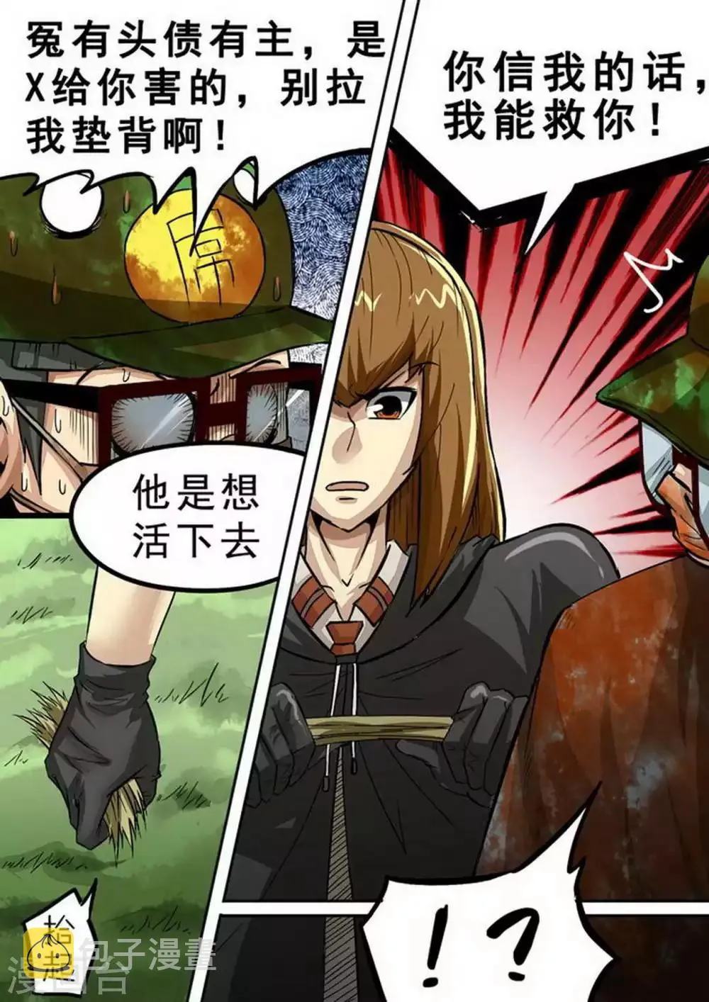 第100话 追击 第9页