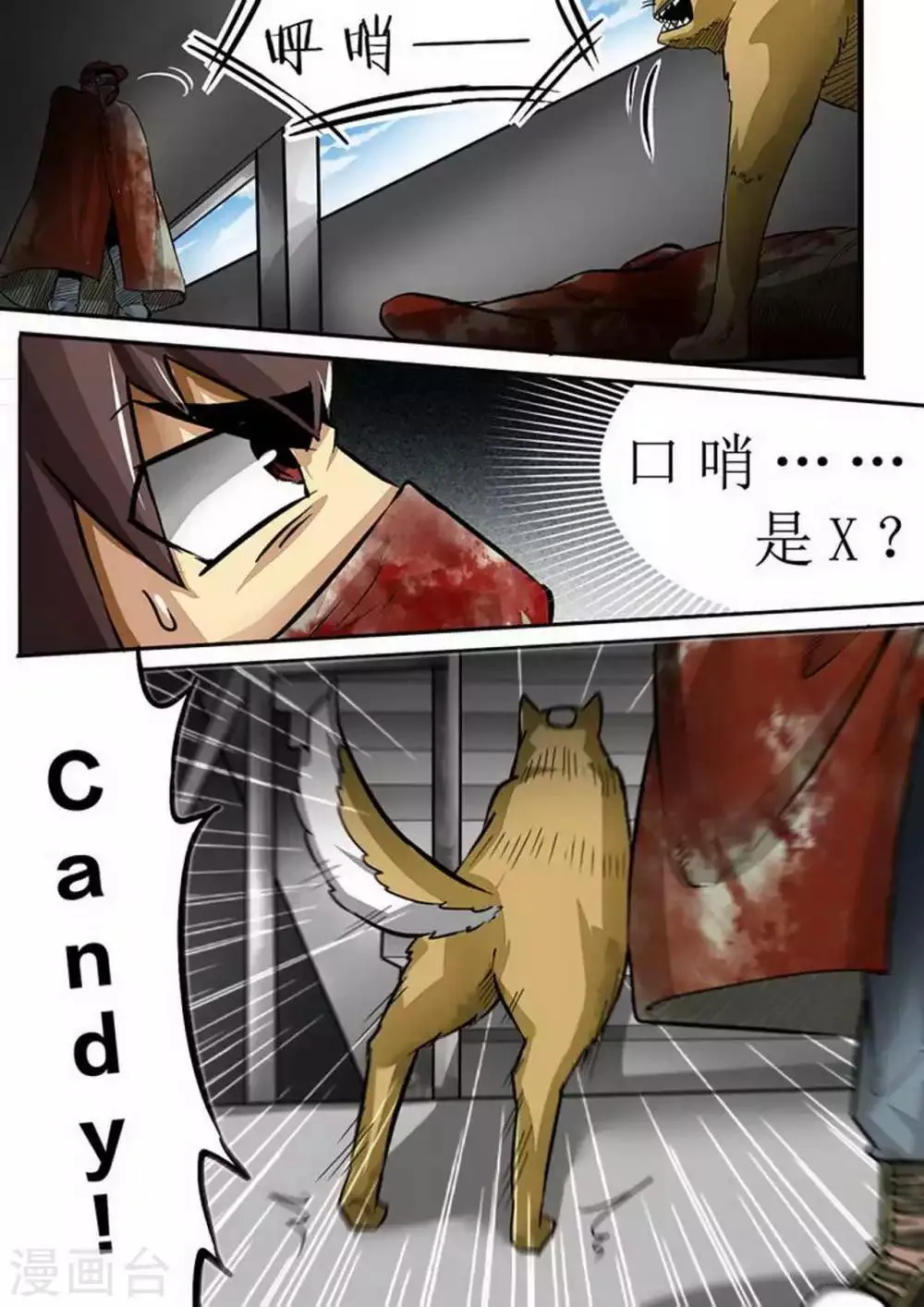 第101话 生存游戏 第4页