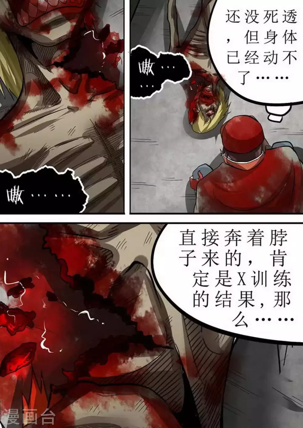 第101话 生存游戏 第5页