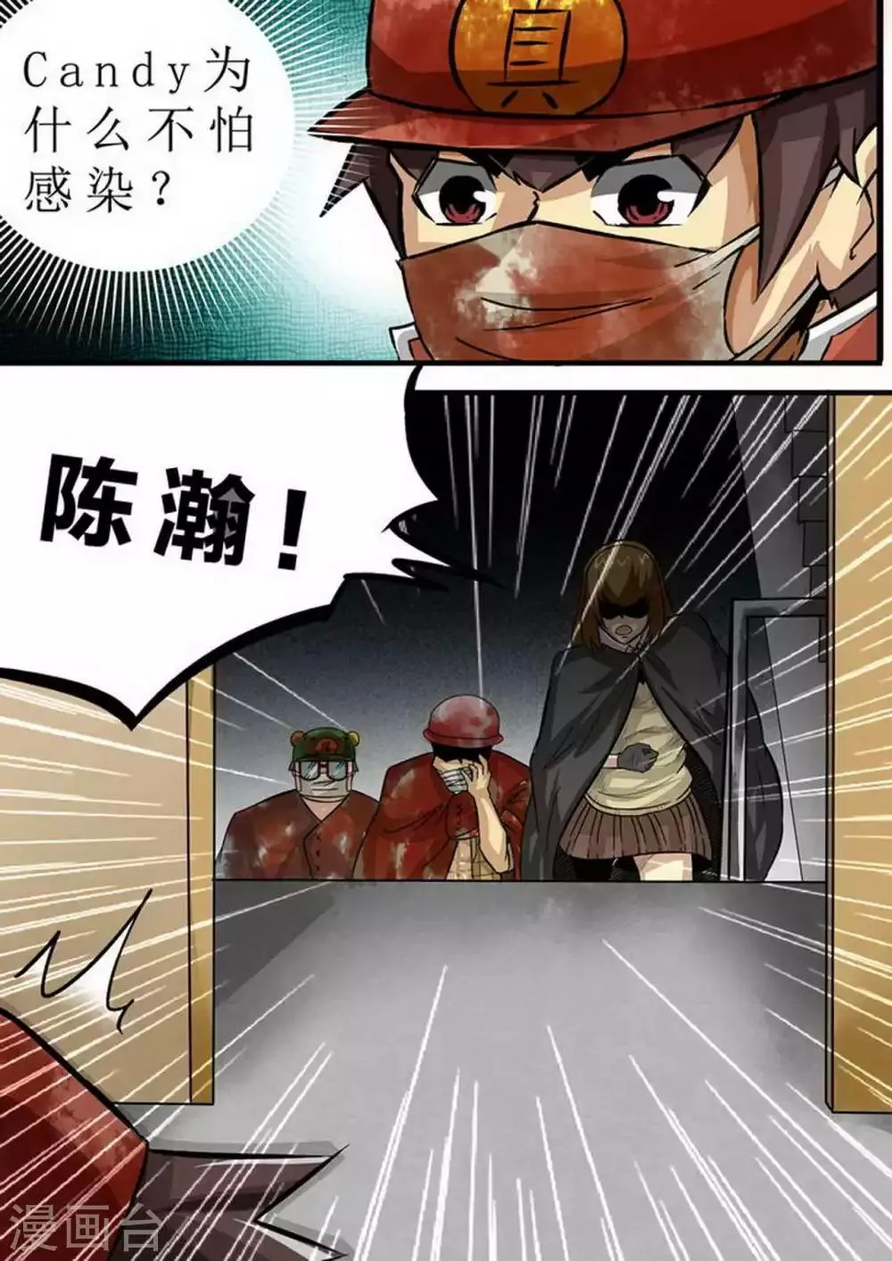 第101话 生存游戏 第6页
