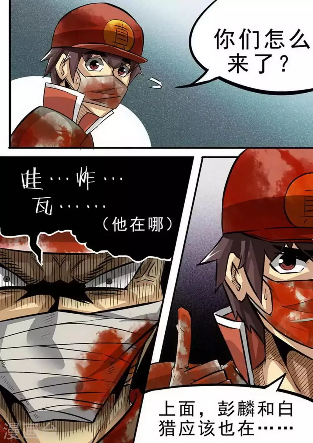 第101话 生存游戏 第7页