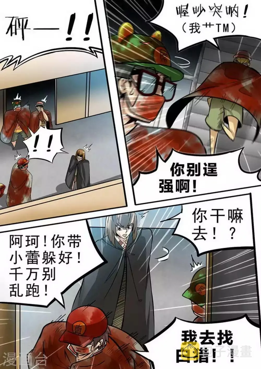 第101话 生存游戏 第8页