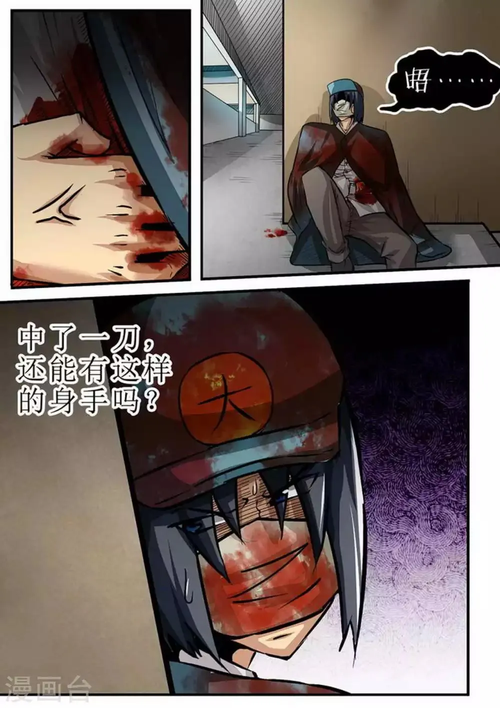 第101话 生存游戏 第9页