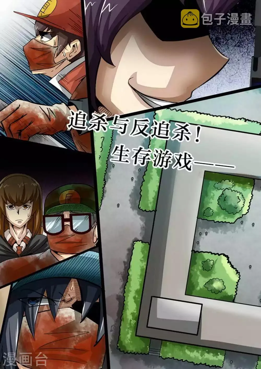 第101话 生存游戏 第10页