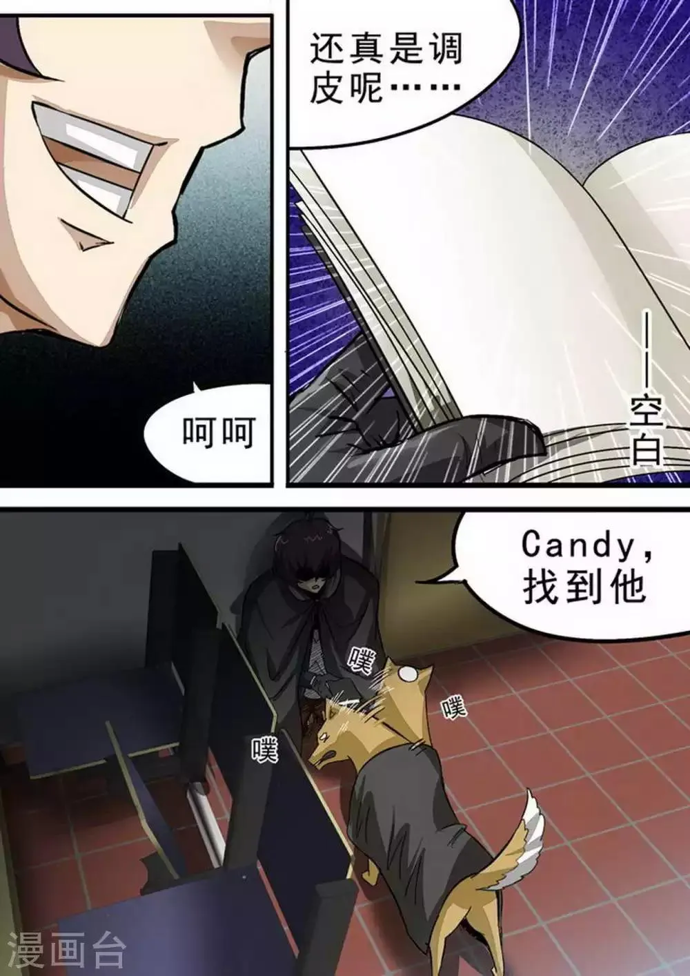 第102话 遭遇战 第1页