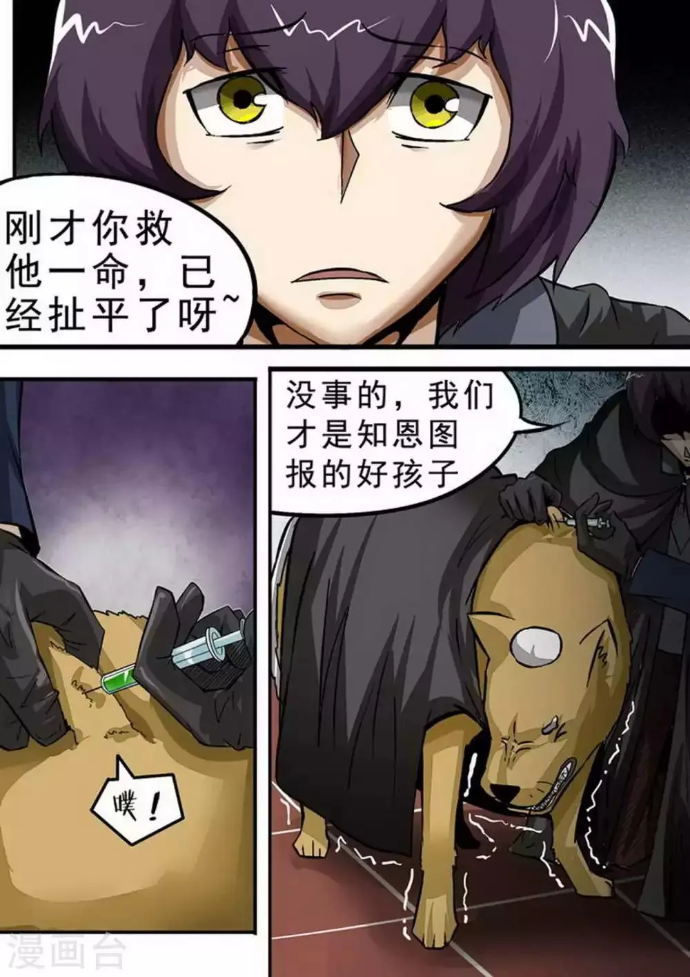 第102话 遭遇战 第2页