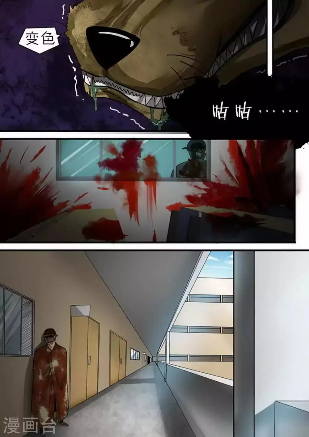 第102话 遭遇战 第3页