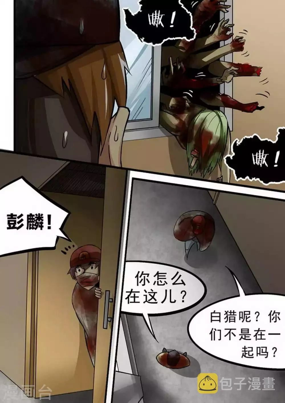 第102话 遭遇战 第5页