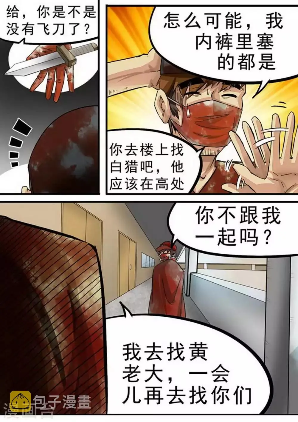 第102话 遭遇战 第7页