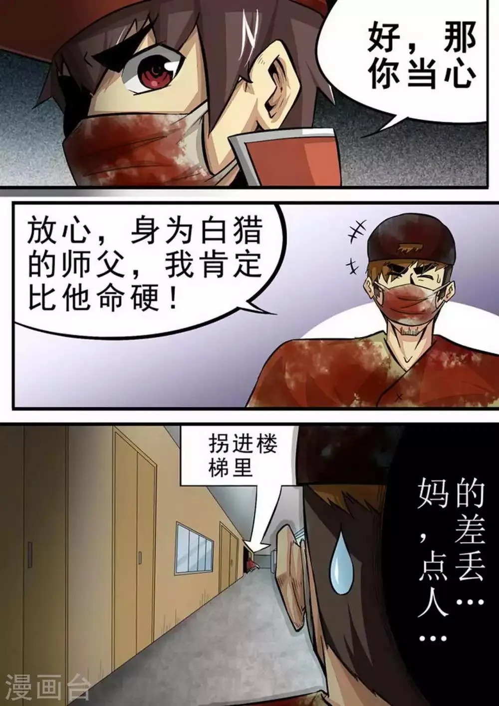 第102话 遭遇战 第8页