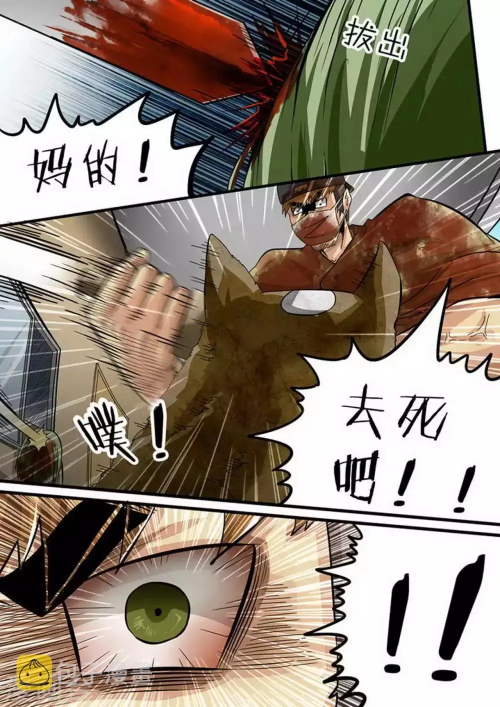 第103话 你是我的骄傲 第4页