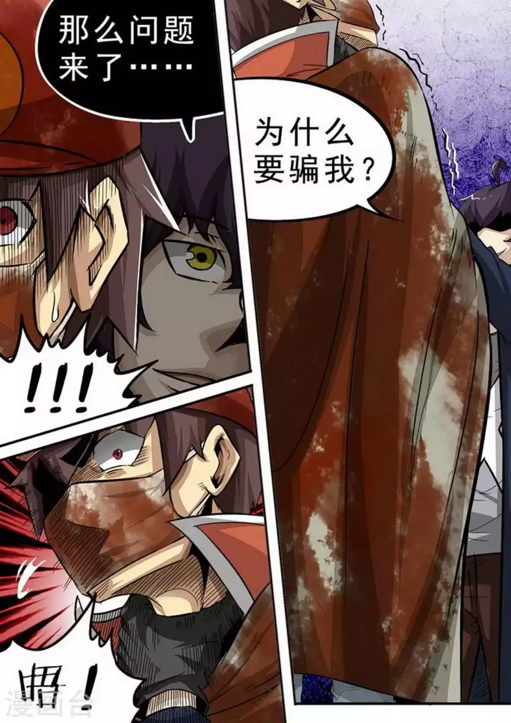 第104话 炸·猎 第4页