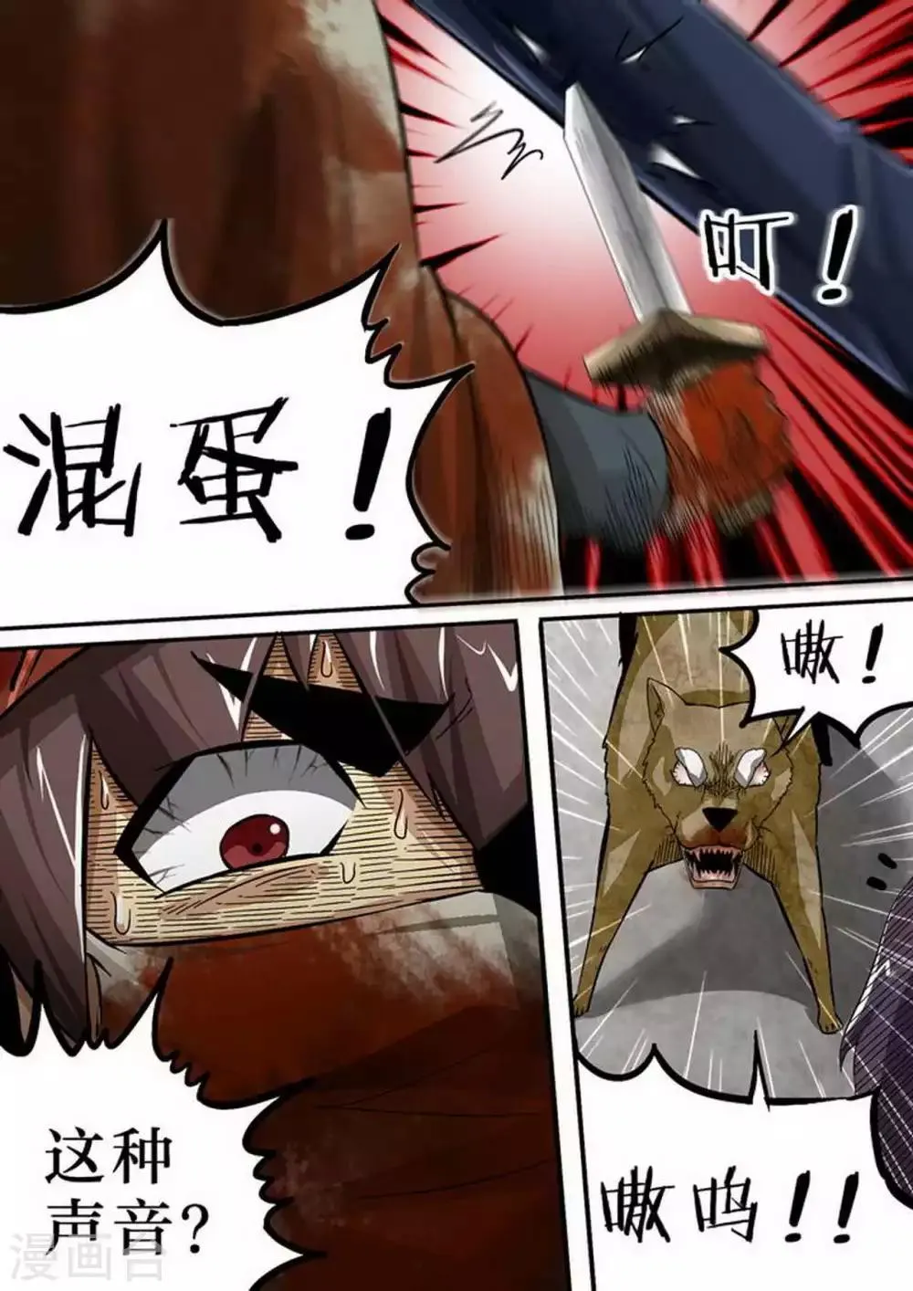 第104话 炸·猎 第5页