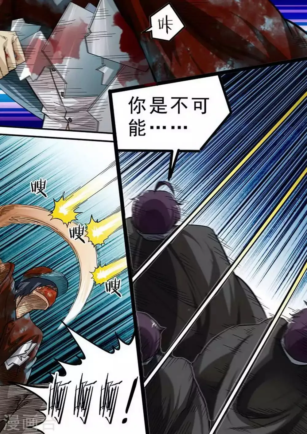 第104话 炸·猎 第7页