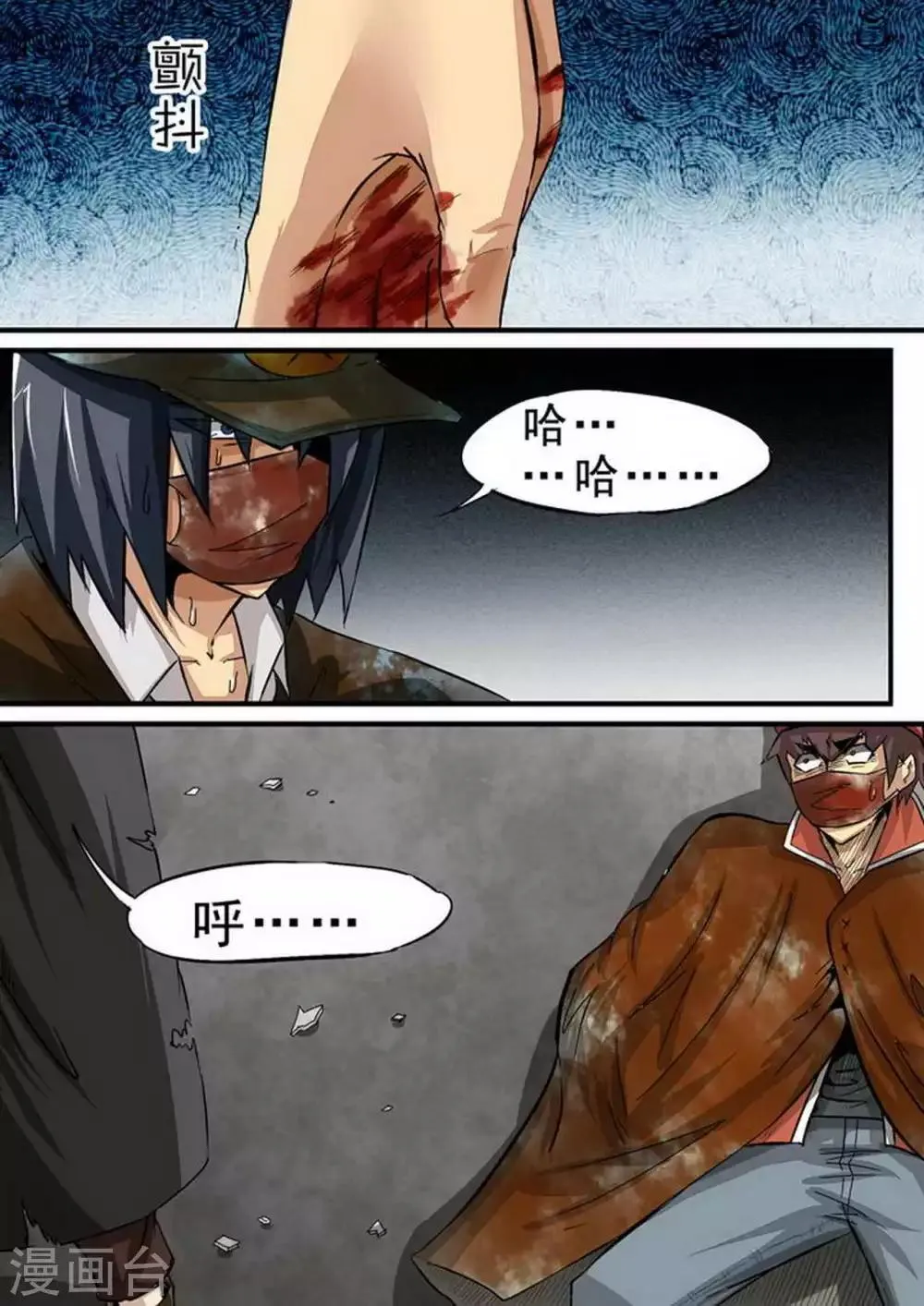 第105话 3VS1 第1页