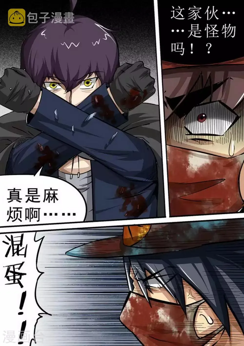 第105话 3VS1 第2页