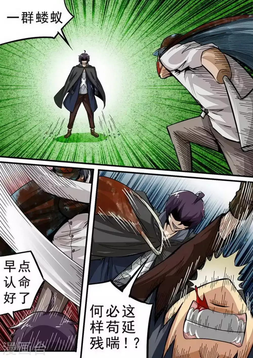 第105话 3VS1 第3页