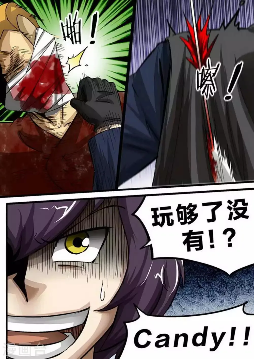 第106话 玉石俱焚 第1页