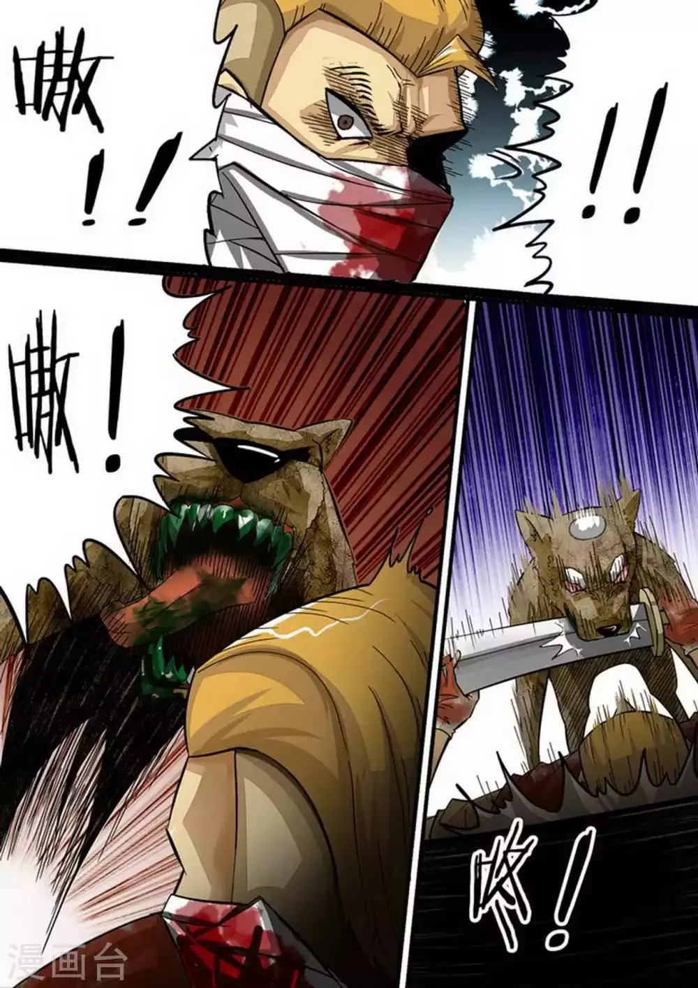 第106话 玉石俱焚 第2页