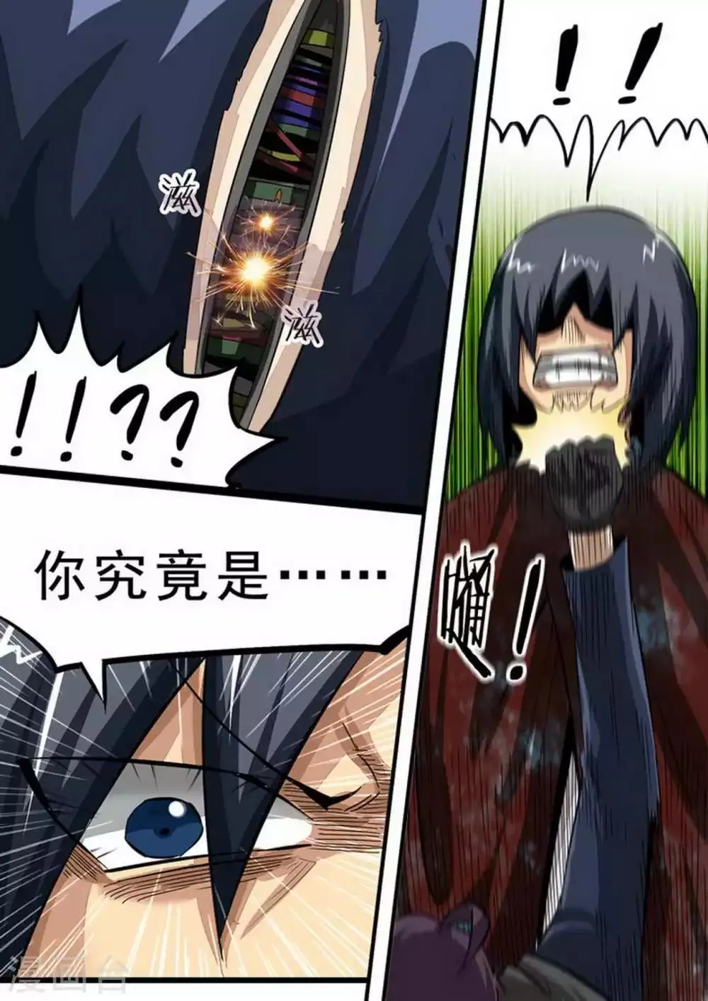 第106话 玉石俱焚 第5页