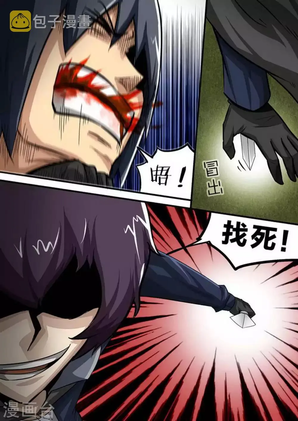 第106话 玉石俱焚 第6页