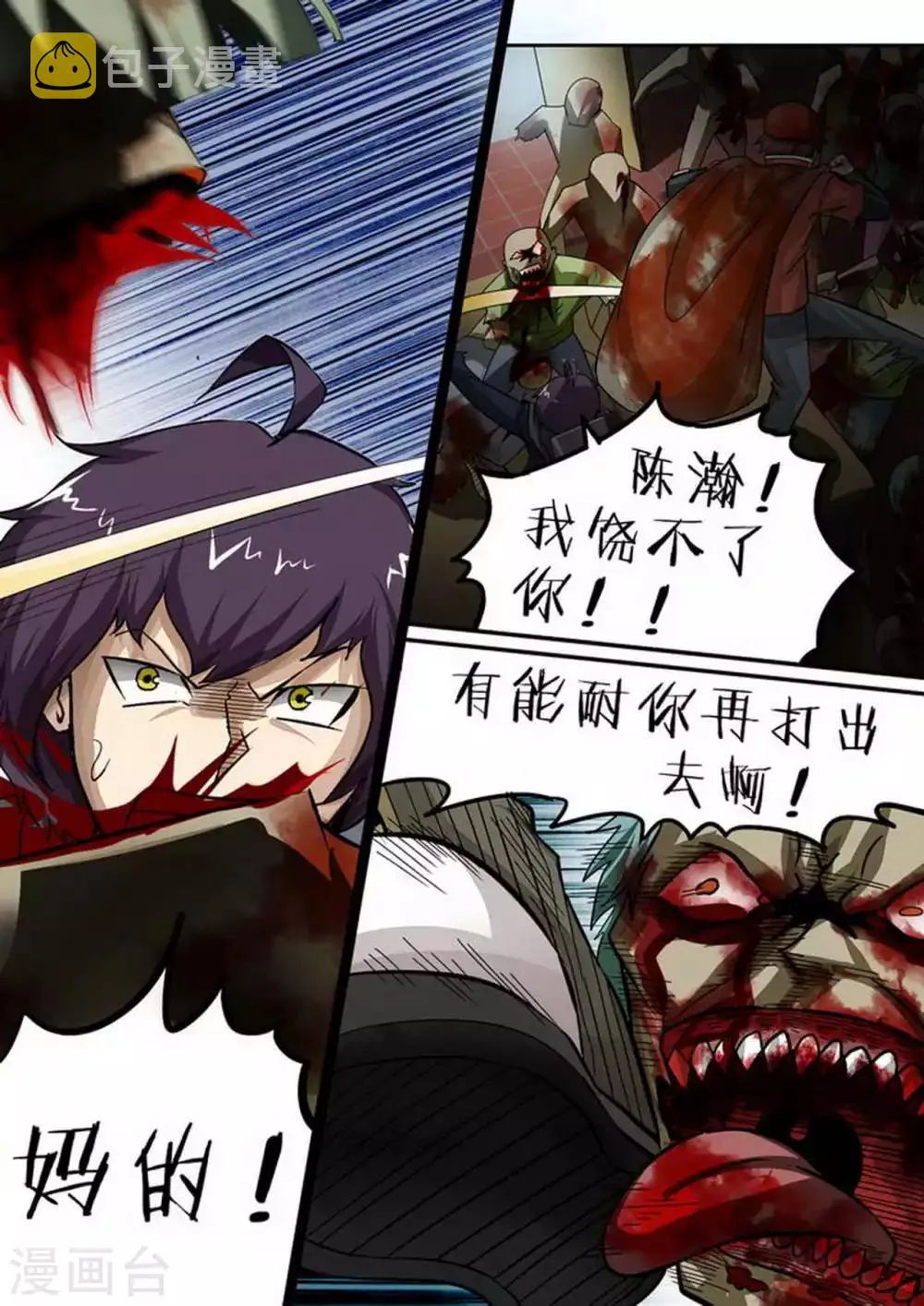 第107话 逆天一击 第3页