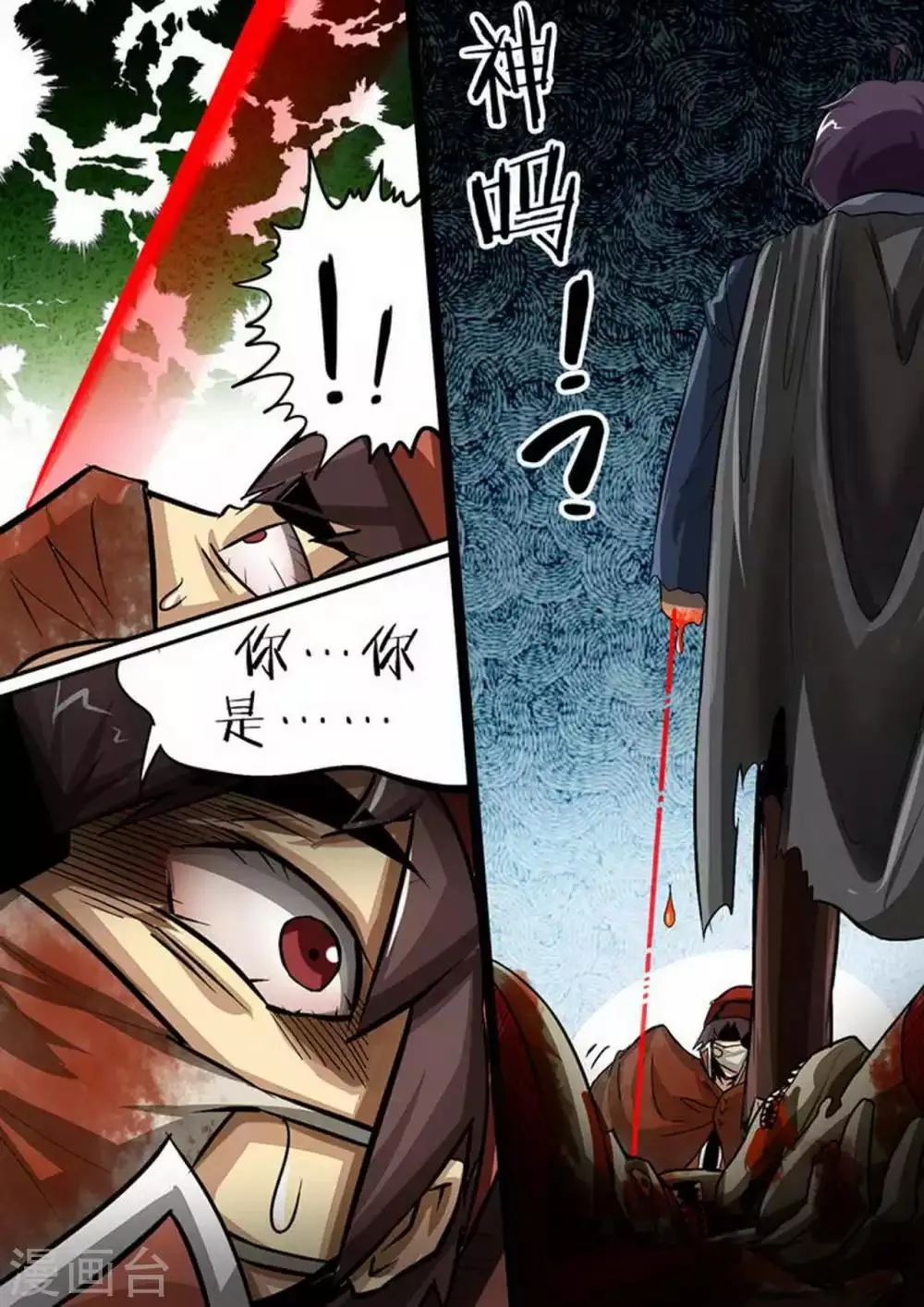第107话 逆天一击 第9页