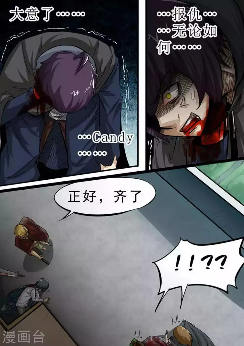 第109话 暴走 第2页