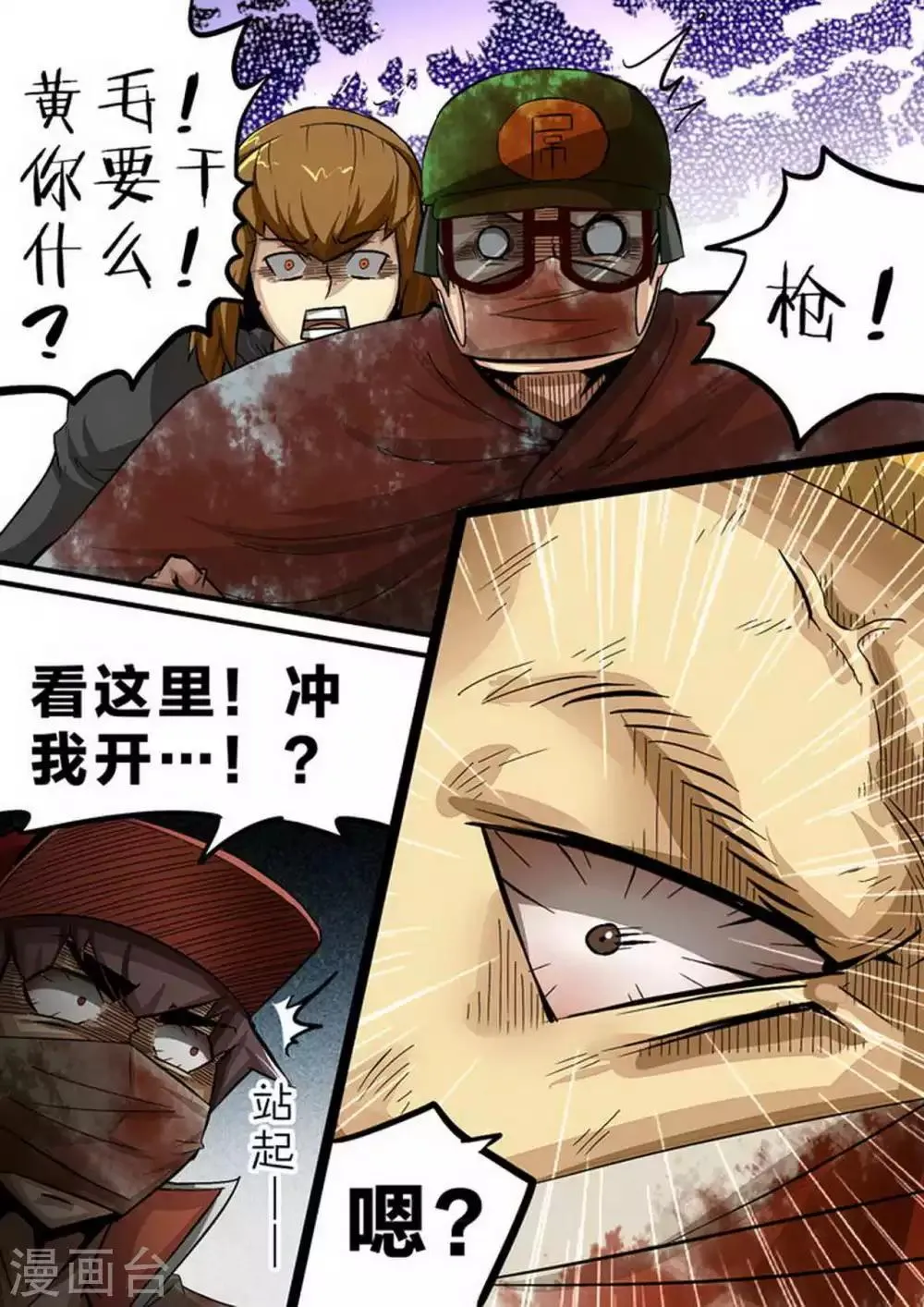 第109话 暴走 第3页