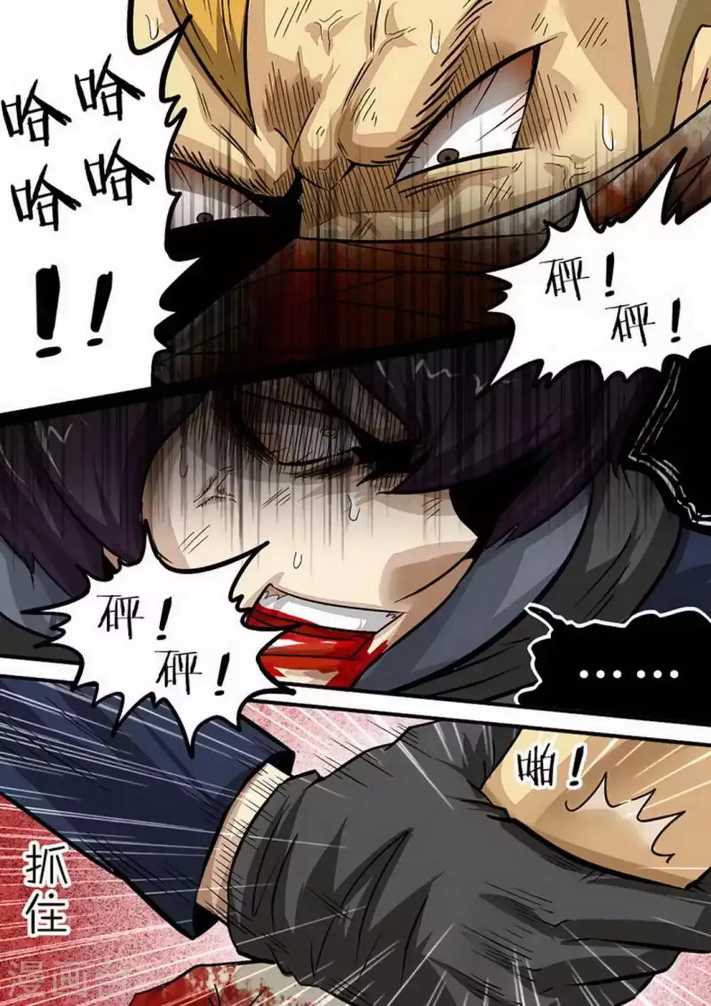 第109话 暴走 第7页