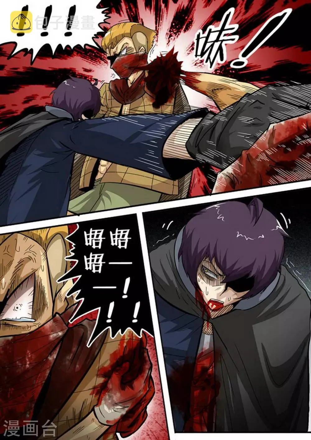 第109话 暴走 第8页