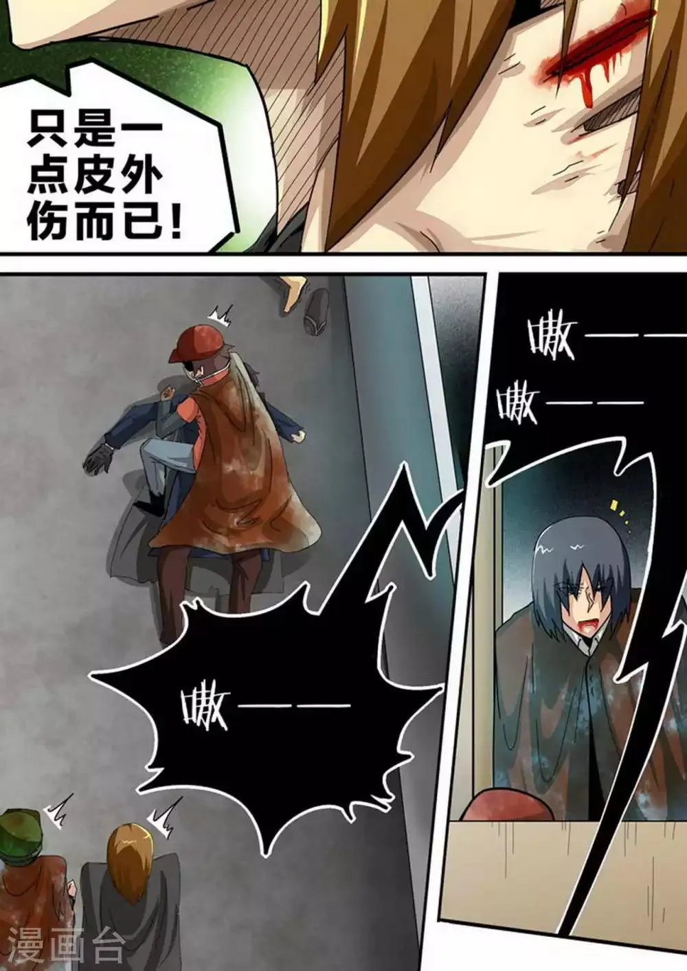 第110话 X的诅咒 第7页