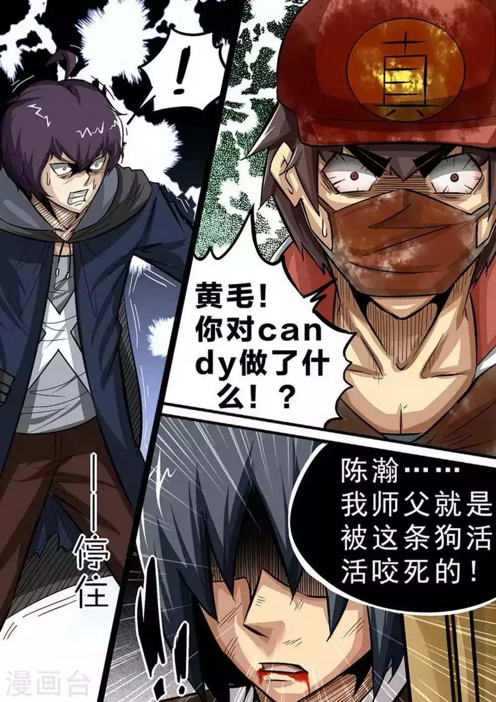 第108话 大逆转 第3页