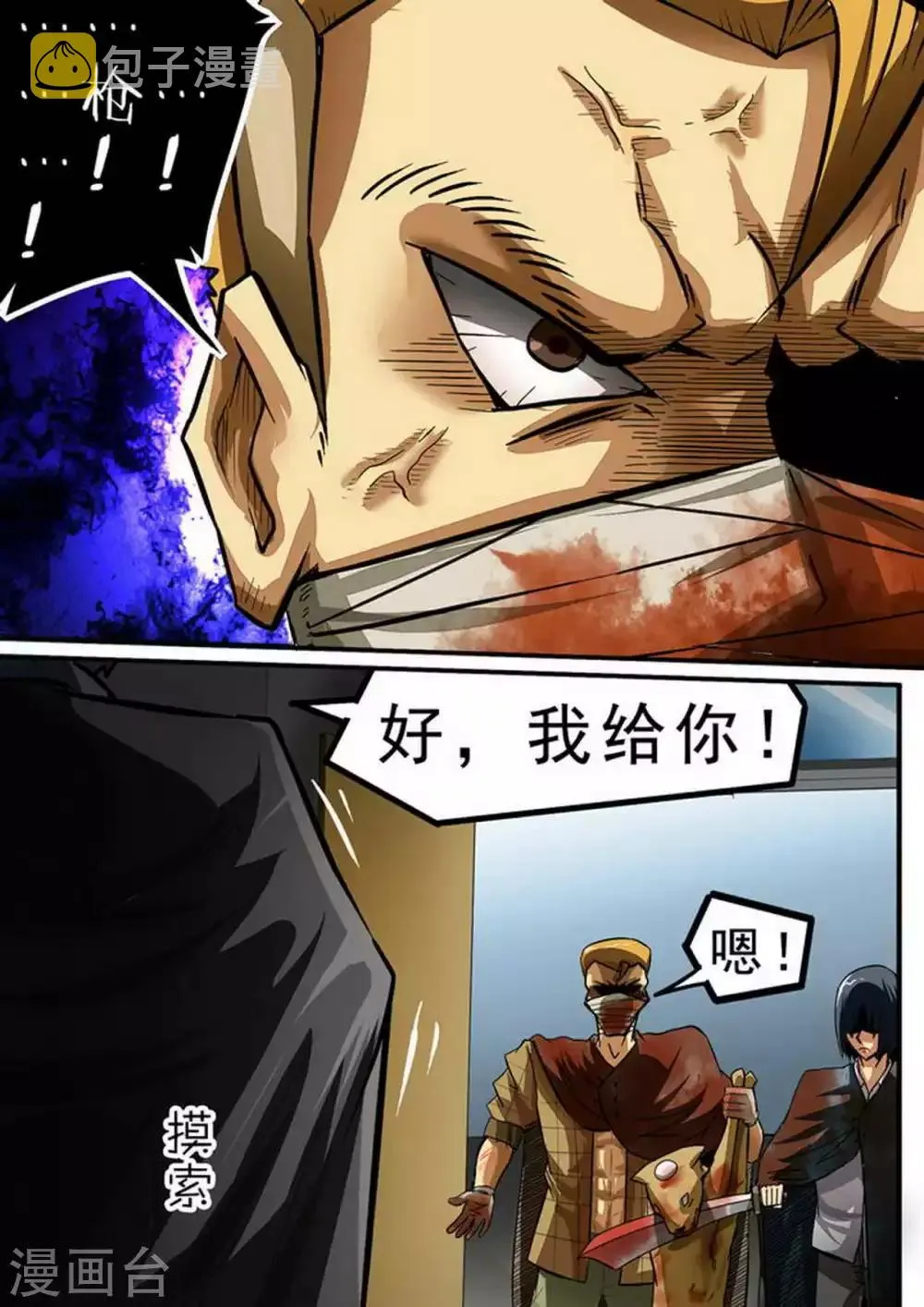 第108话 大逆转 第5页