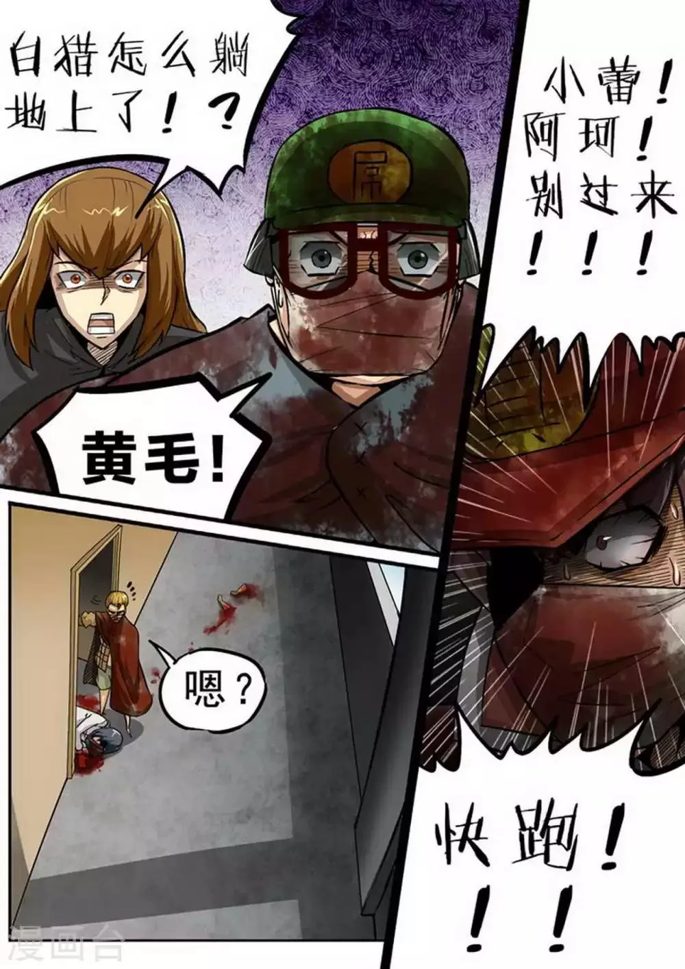 第108话 大逆转 第10页
