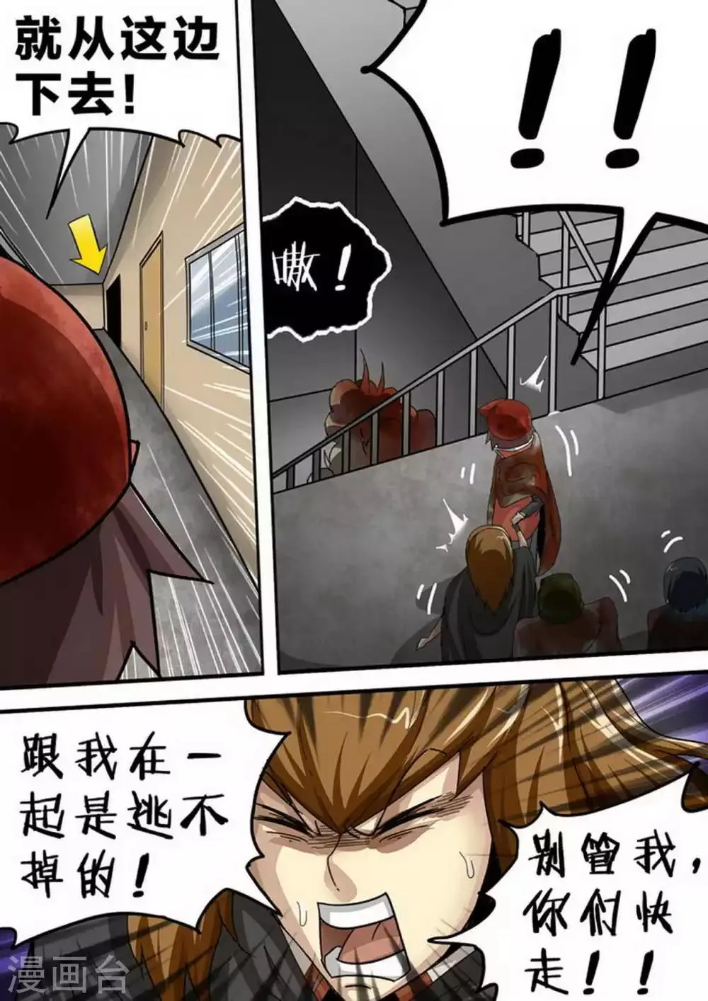 第112话 逃！逃！逃！ 第2页
