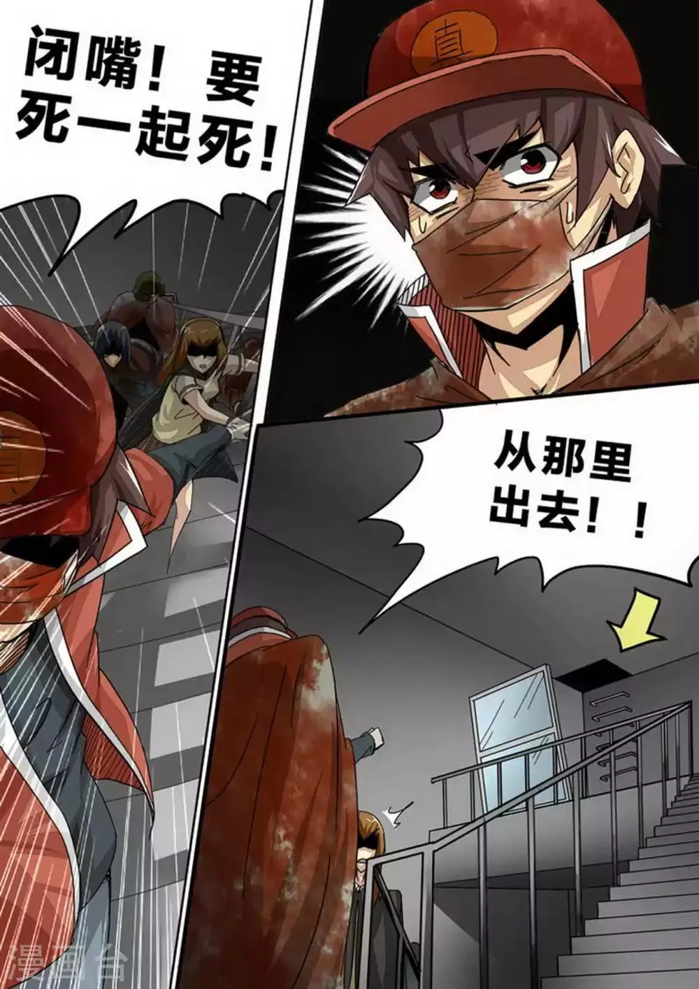 第112话 逃！逃！逃！ 第3页