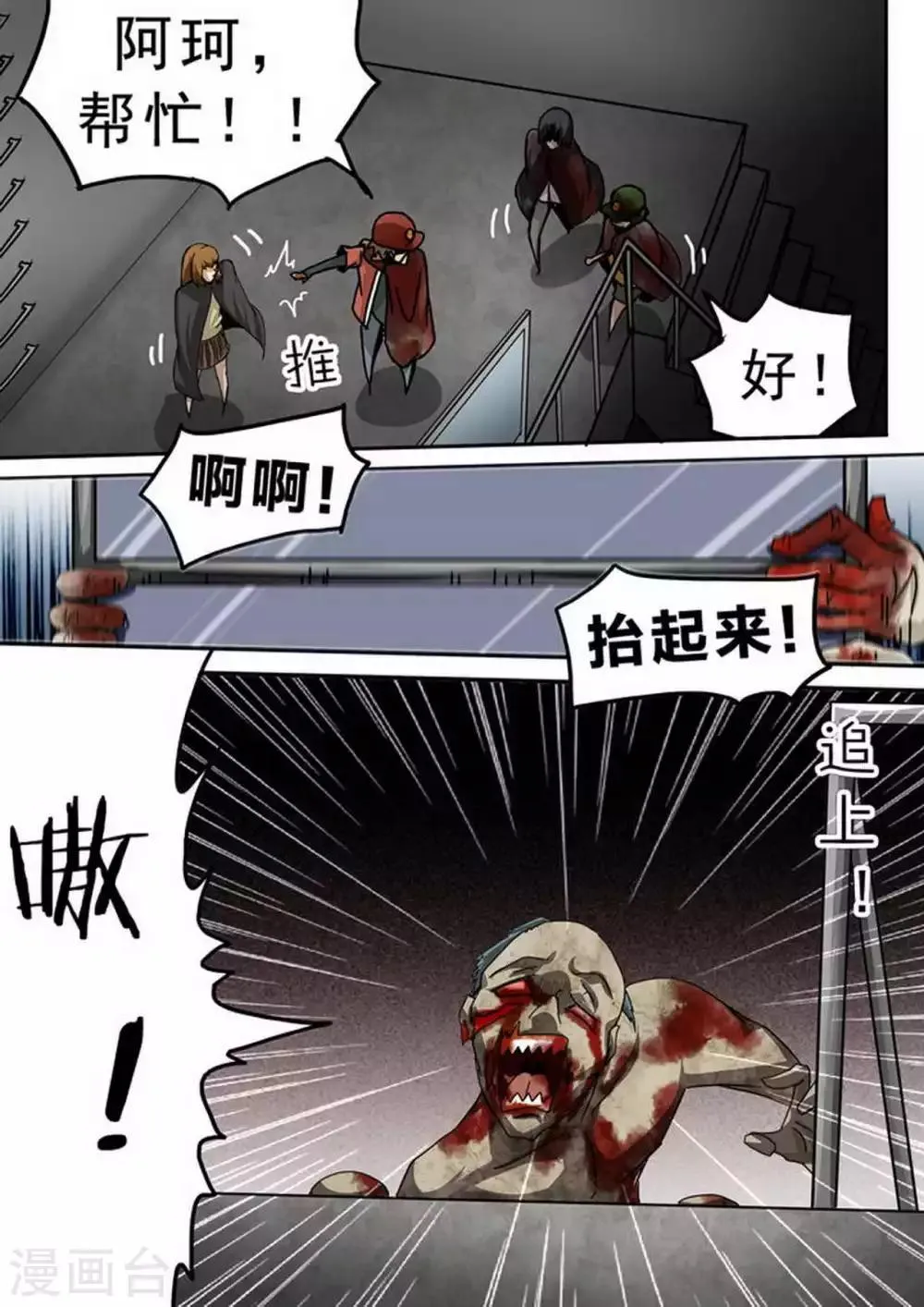 第112话 逃！逃！逃！ 第4页