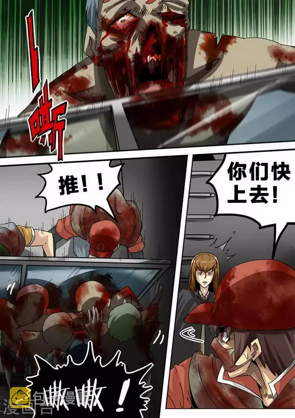 第112话 逃！逃！逃！ 第5页