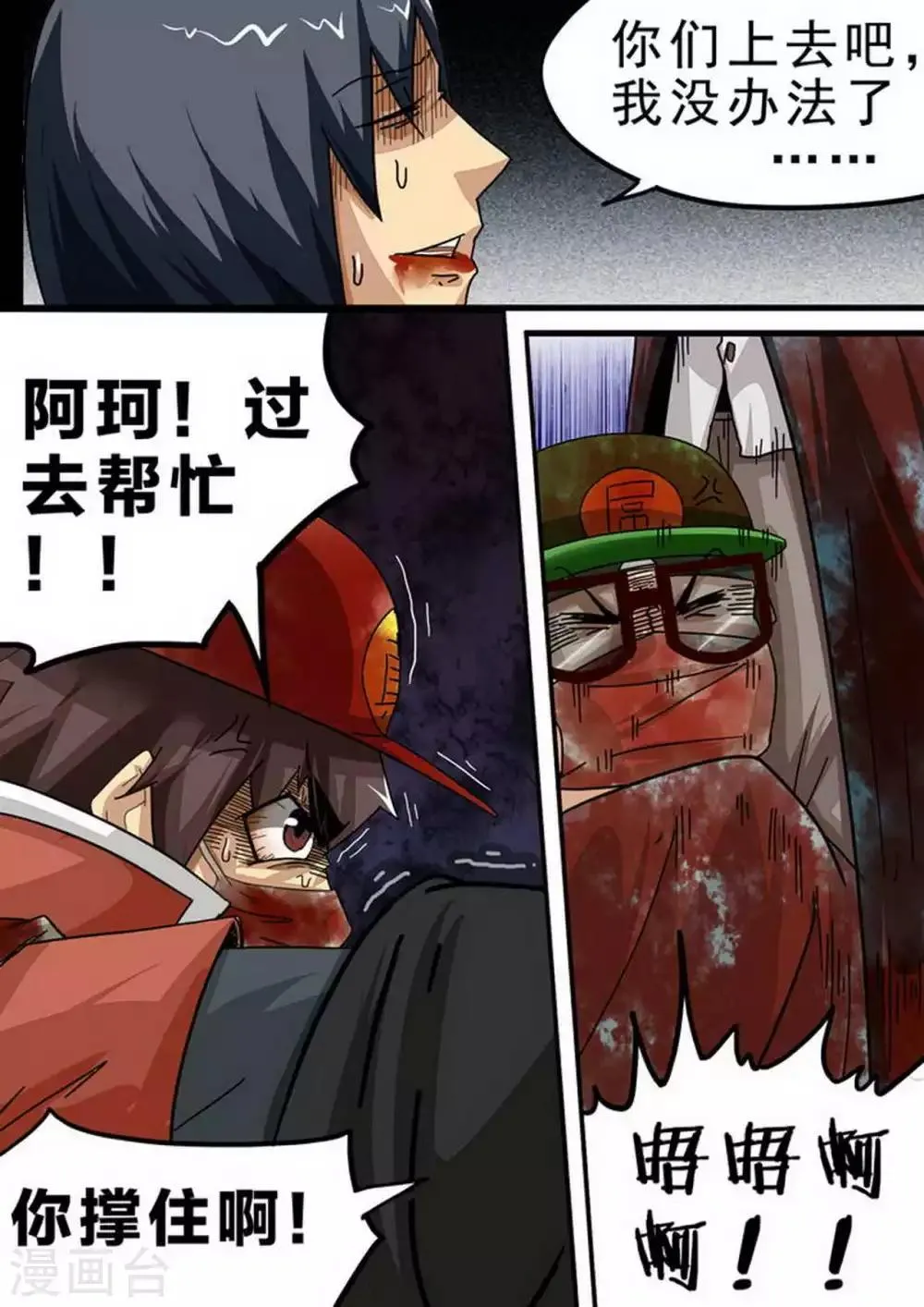 第112话 逃！逃！逃！ 第7页