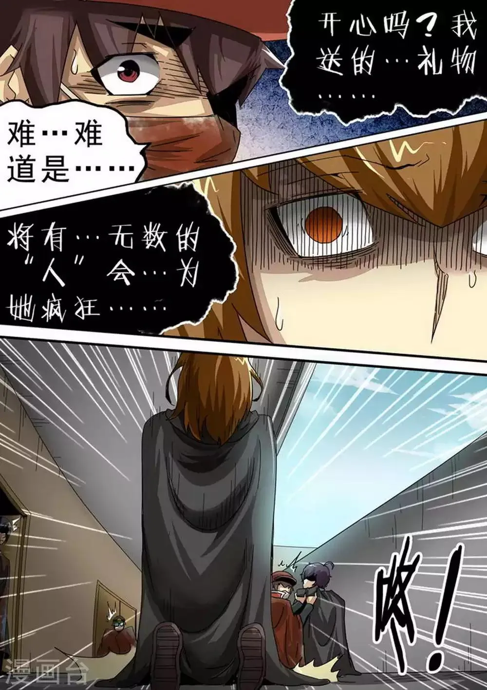 第111话 大幕拉开 第4页