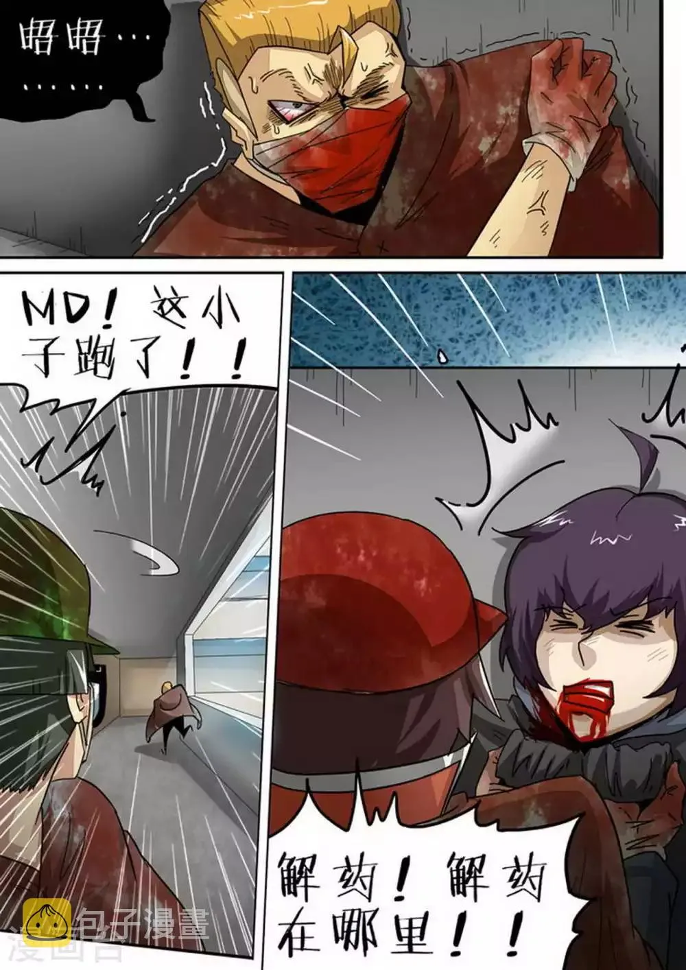第111话 大幕拉开 第5页