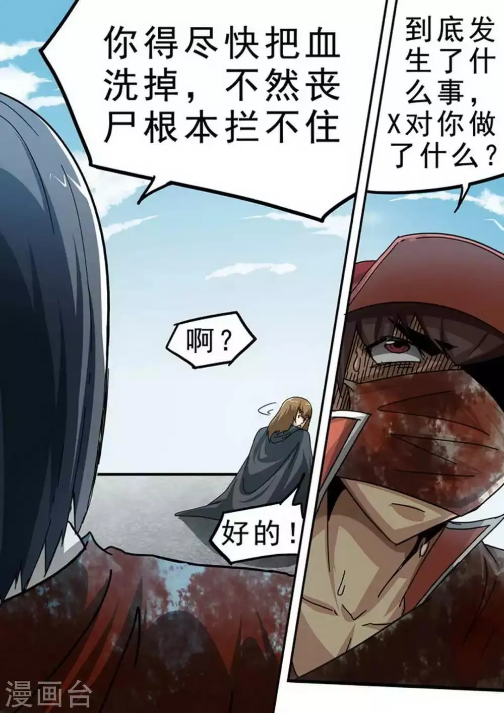 第113话 疲惫·困境 第5页