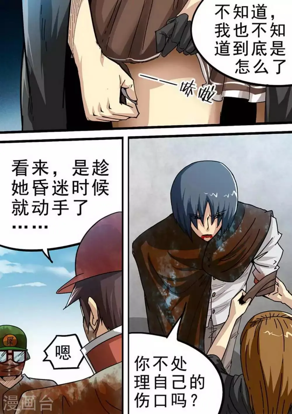 第113话 疲惫·困境 第6页